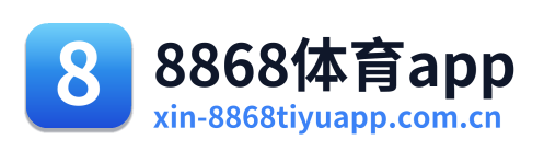 8868体育app